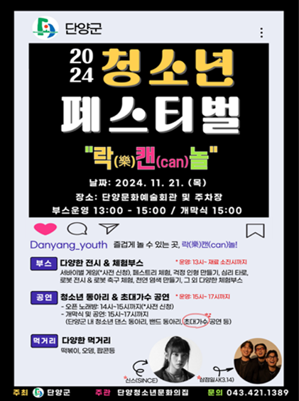 2024 청소년 페스티벌  락캔놀