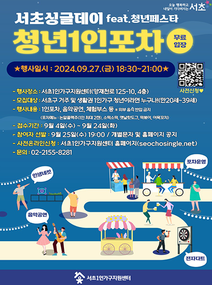 서초싱글데이 청년페스타