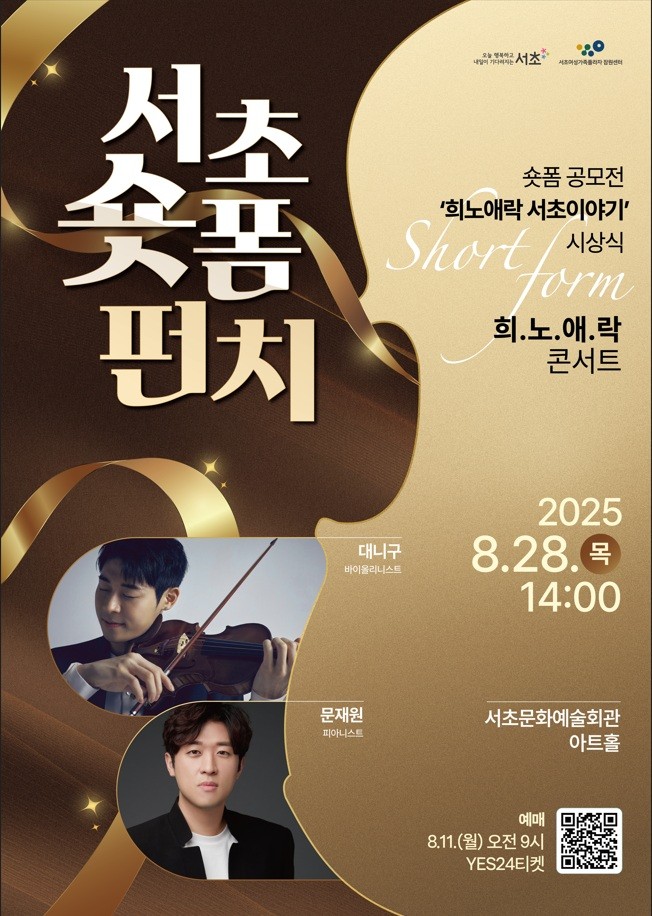 숏폼 펀치 & 희노애락 콘서트