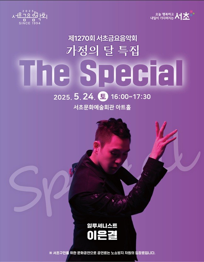 2025 이은결 The Special