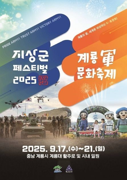 2025 계룡 군문화축제