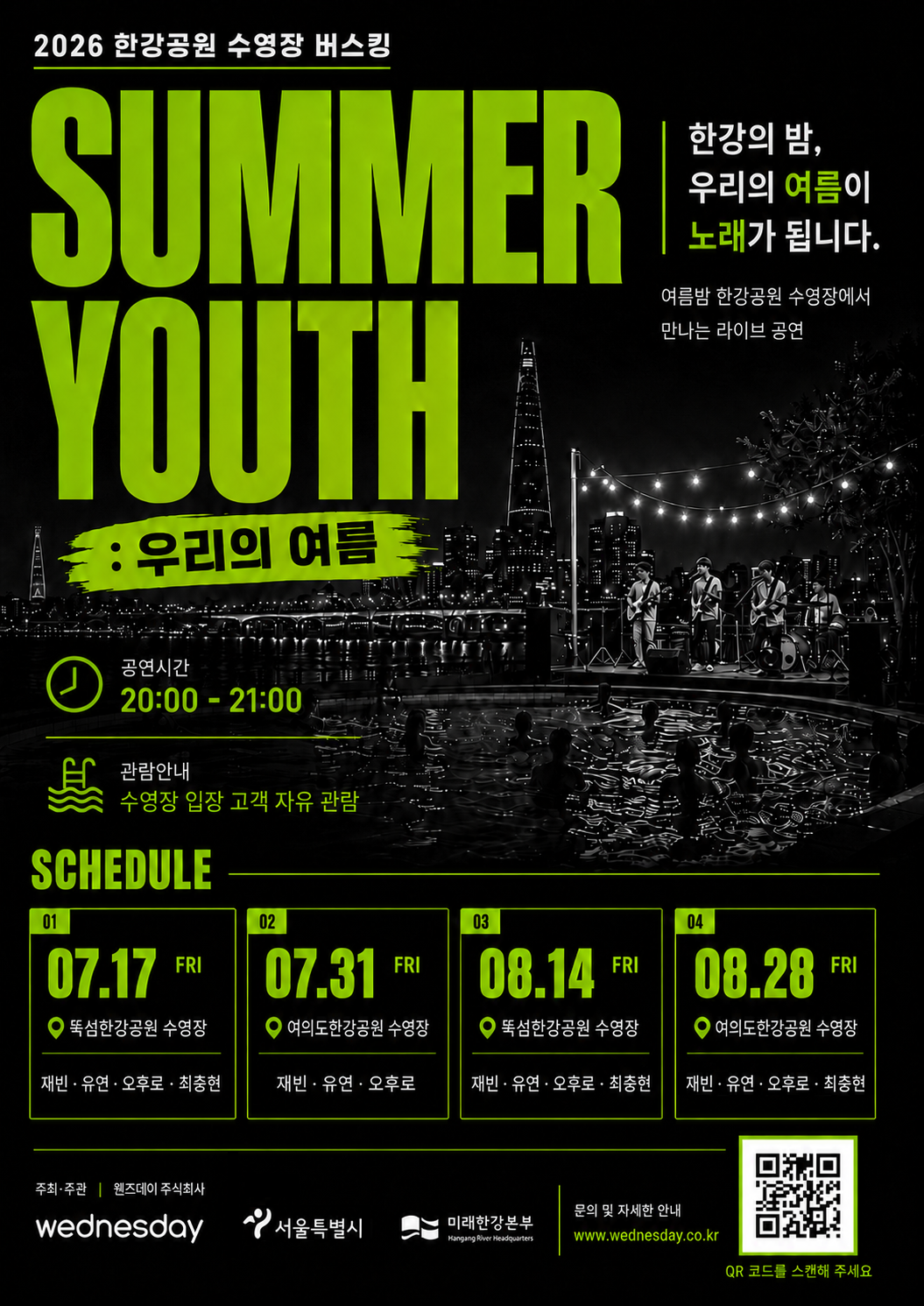 Summer Youth 우리의 여름